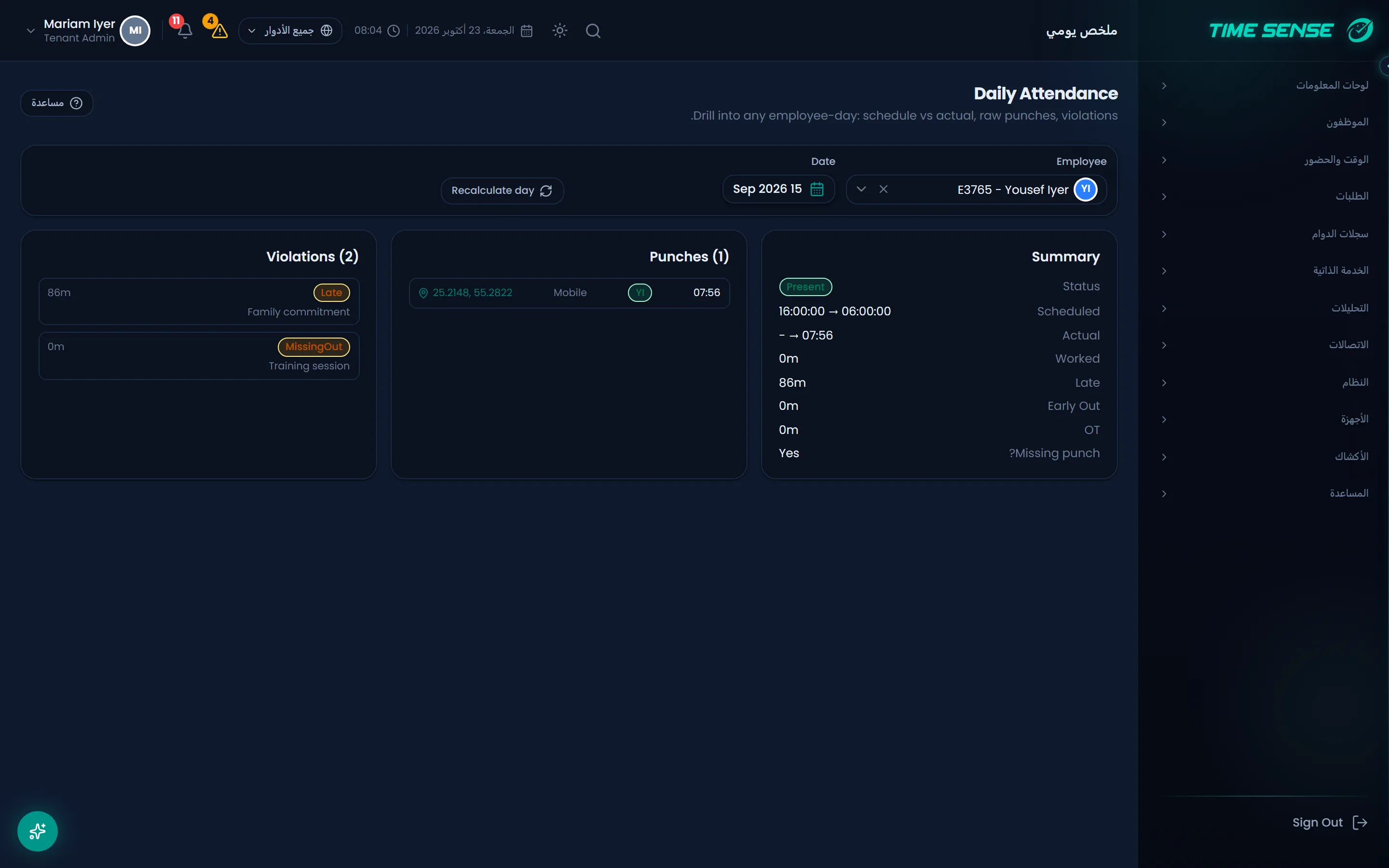 يوم حضور واحد بعد التقييم: الجدول مقابل البصمات الفعلية ودقائق التأخير والمخالفات الناتجة عنه