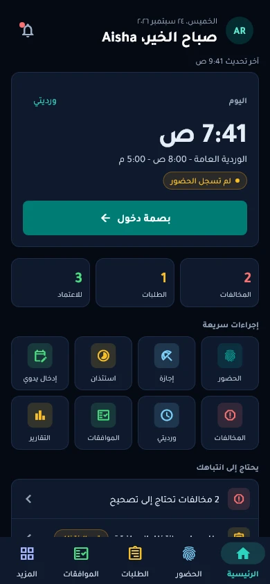 The mobile app home screen in Arabic, laid out right to left