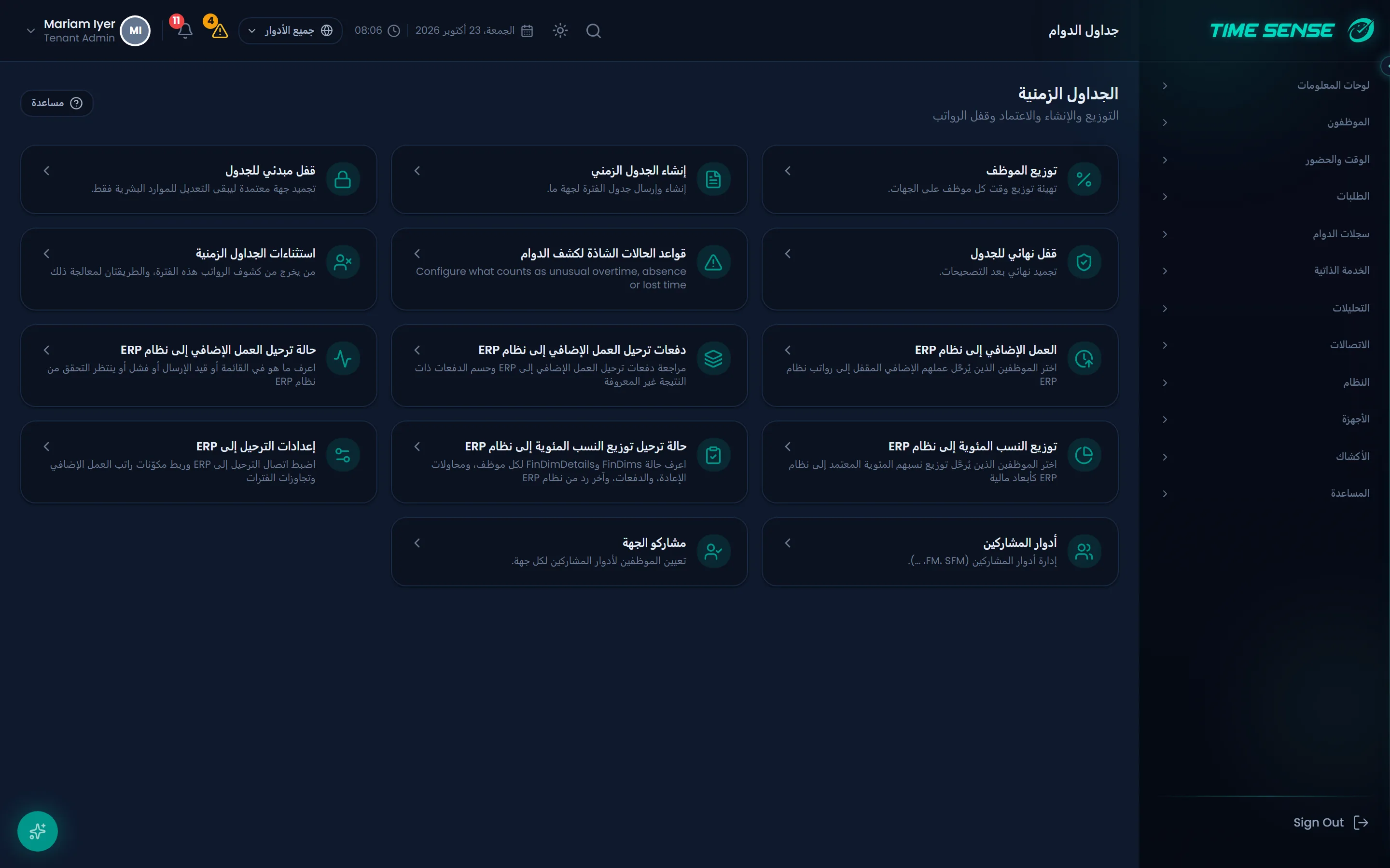 مركز الجداول الزمنية لإنشاء الجداول الشهرية ومراجعتها وقفلها